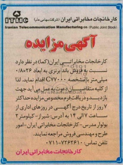 فروش باند برنزی