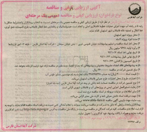  اجرای عملیات خطوط فاضلاب رو اصلی  و ...