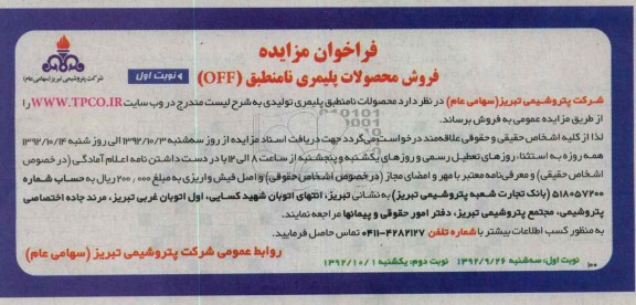 فروش محصولات نامنطبق پلیمری