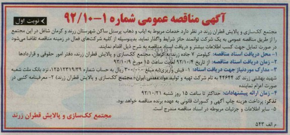 واگذاری خدمات مربوط به ایاب و ذهاب