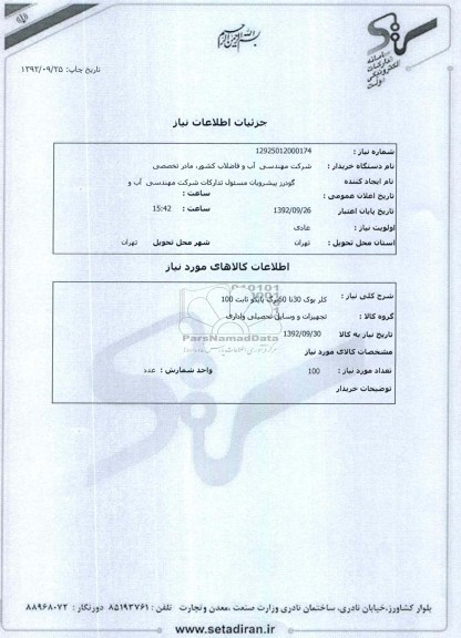 کلر بوک 30 تا 60 برگ پاپکو ثابت