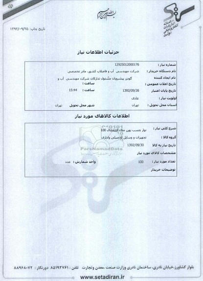 نوار چسب پهن مدل کریستال