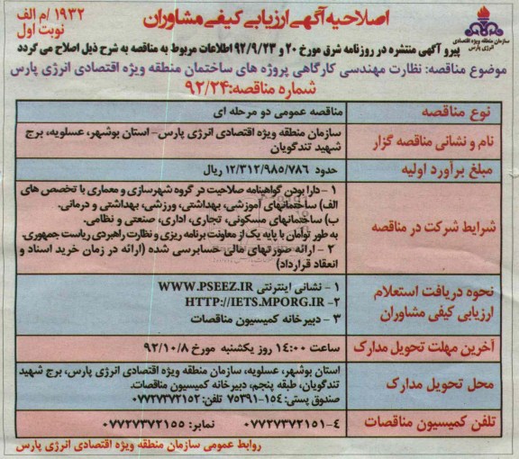نظارت مهندسی کارگاهی پروژه های ساختمان 