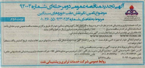 تامین تایر نقش عقب خودروهای سنگین