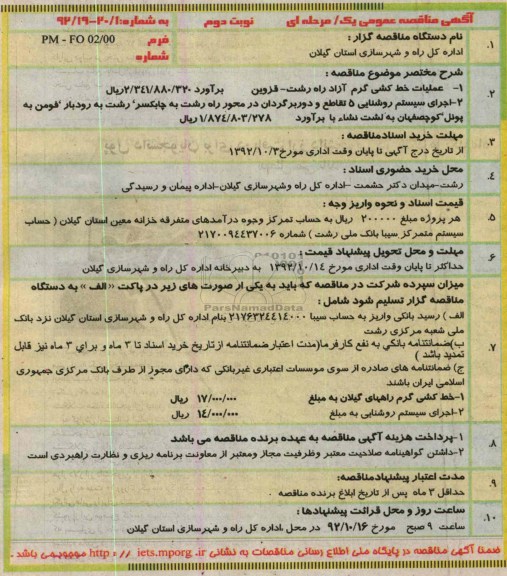 عملیات خط کشی گرم آزاد راه رشت - قزوین ....