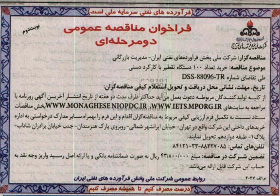 خرید تعداد 100 دستگاه تقطیر با کارکرد دستی 
