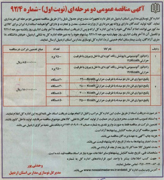 رادیاتور..