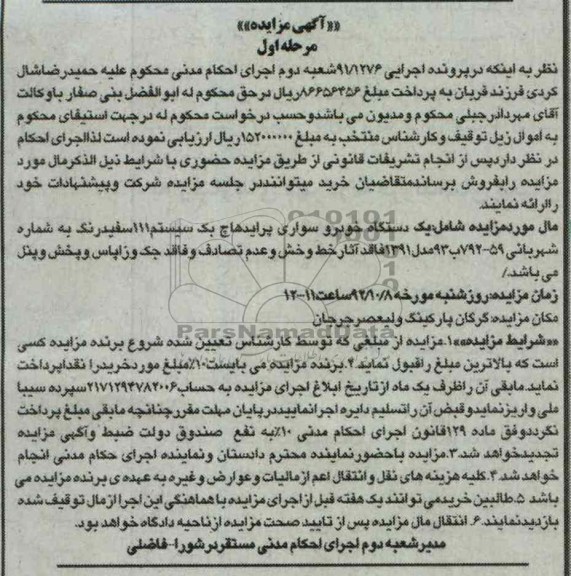 فروش یک دستگاه خودرو سواری پراید هاچ بک سیستم 111 سفید رنگ مدل 1391 