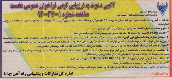 انجام امور سیر و حرکت راه آهن خراسان 