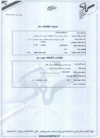 پوشه پلاستیکی (papco )(L)