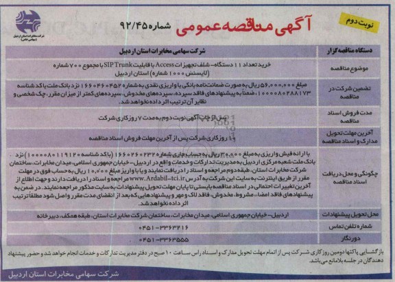 خرید تعداد 11 دستگاه - شلف تجهیزات ACCESS ...