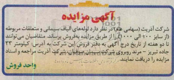 لوله های الیاف سیمانی و متعلقات مربوطه