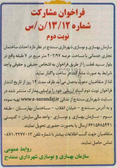 احداث ساختمان تجاری خدماتی