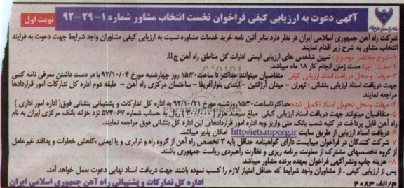 تعیین شاخص های ارزیابی ایمنی ادارات 