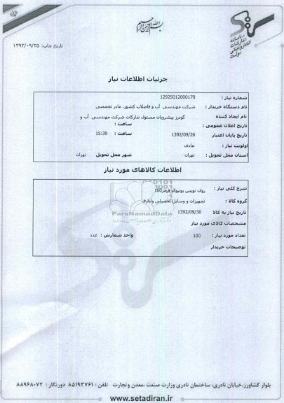 روان نویس یونیوال قرمز