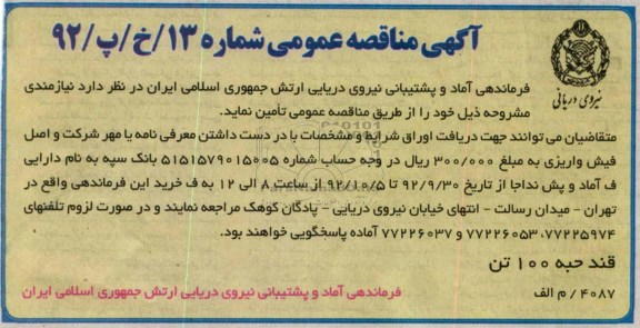 قند حبه 100 تن