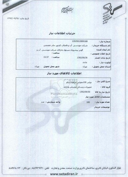 دیوایدر مقوایی مرغوب پاپکو