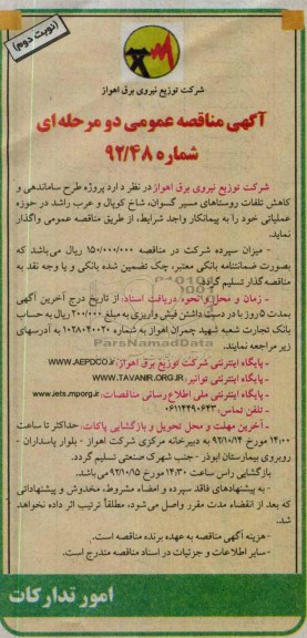 پروژه طرح ساماندهی و کاهش تلفات روستاهای مسیر گسوان , شاخ کوپال و عرب راشد 