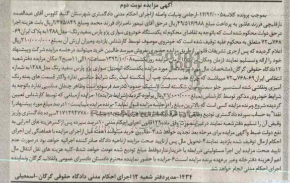 فروش یک دستگاه خودروی سواری پژو