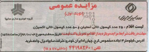 25 عدد کپسول خالی استیلن و 50 کپسول خالی اکسیژن