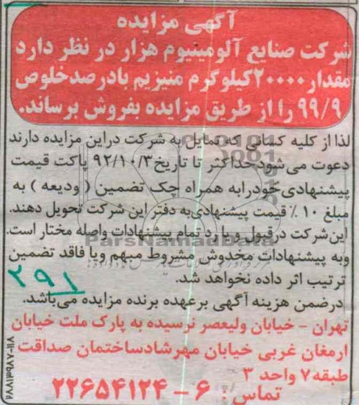 فروش مقدار 20000 کیلوگرم منیزیم 