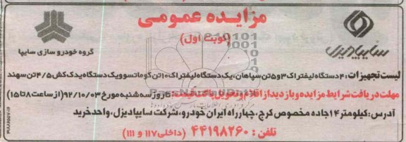 4 دستگاه لیفتراک 3 و 5 تن سپاهان  و ...
