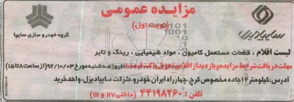  قطعات مستعمل کامیون ، مواد شیمیایی ،رینگ و تایر