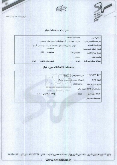 کاور papco)a4