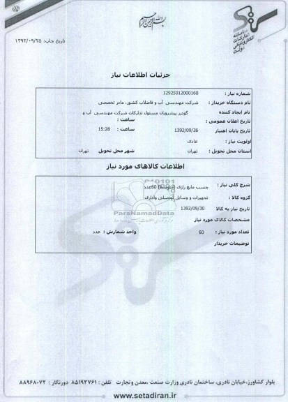چسب مایع رازی(متوسط)