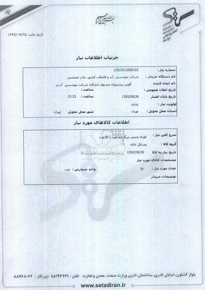 قوری چینی بزرگ(مرغوب) 30 عدد
