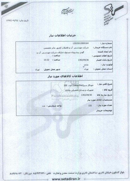 خودکار سبز(canco-fino)عدد150