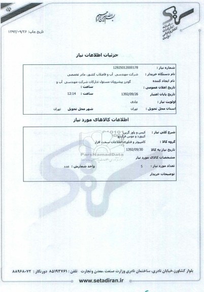 کیس و پاورگرین کیبورد و موس فراسو