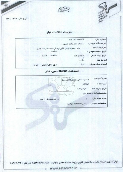 جک پشت درب چوبی(کمپرسور)