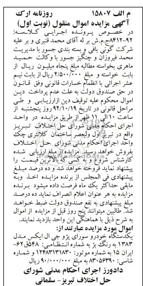 فروش یک دستگاه خودرو سواری پژو