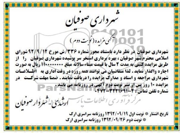 بهره برداری استخر سرپوشیده شهرداری صوفیان 