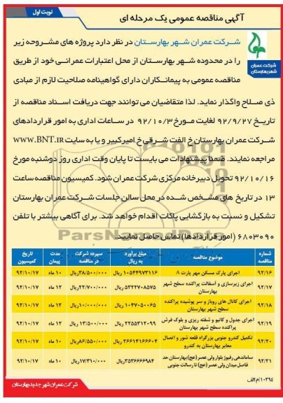 اجرای پارک مسکن مهر پارت..