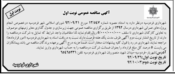 جهت زیرسازی و جدول گذاری معابر زمینهای موصوف به تعاونی کارکنان شهرداری 
