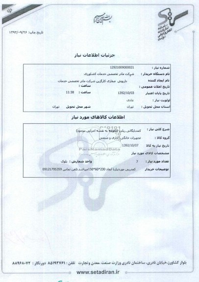 کمد بایگانی ریلی 