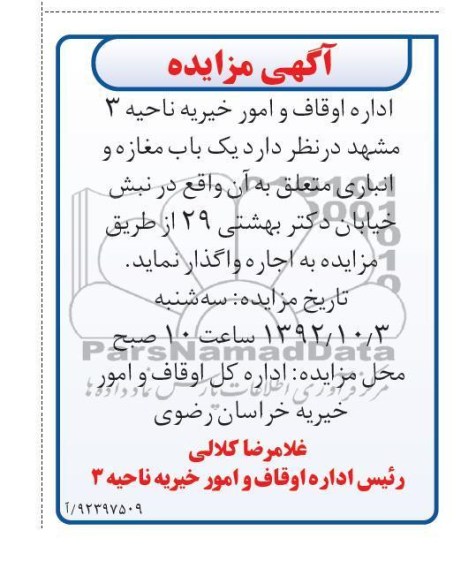 اجاره یک باب مغازه و انباری