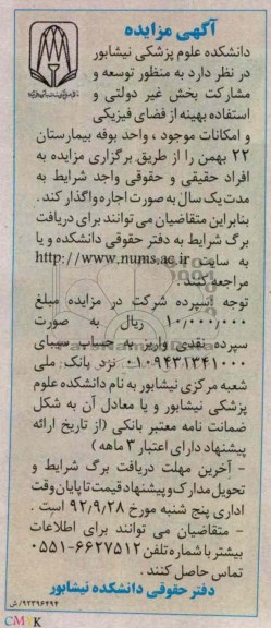 توسعه و مشارکت بخش غیر دولتی و استفاده بهینه از فضای فیزیکی و امکانات موجود واحد بوفه بیمارستان 22 بهمن