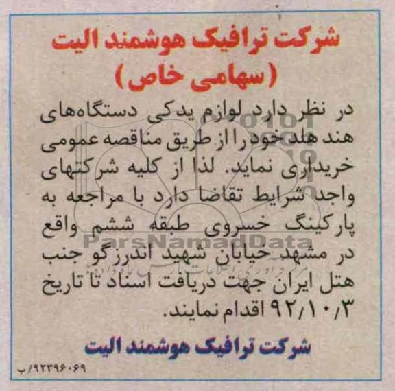 خریداری لوازم یدکی دستگاه های هند هلد 