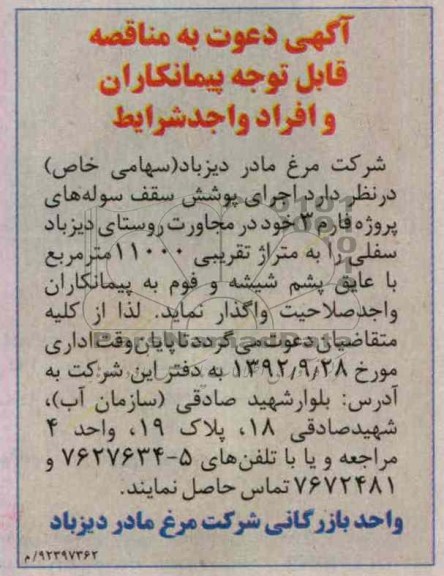اجرای پوشش سقف سوله های پروژه فارم 5 خود در مجاورت روستای دیزباد سفلی 