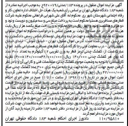 فروش کفشک چدنی ترمز قطار