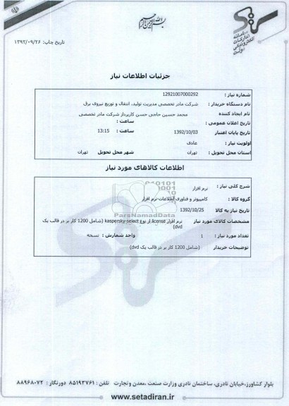 نرم افزار license از نوع kaspersky-select