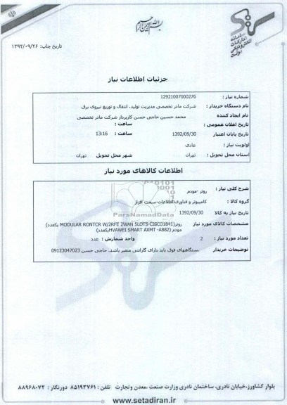 روتر-مودم
