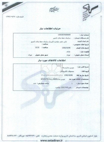 دوربین مداربسته