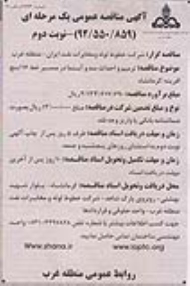 ترمیم و احداث سد و آبنما در مسیر خط 16 اینچ افرینه / کرمانشاه