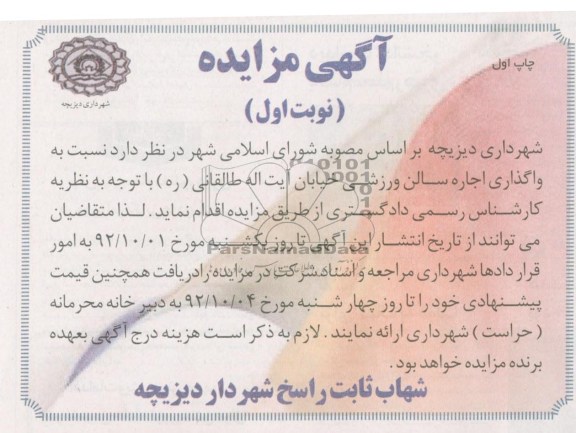 اجاره سالن ورزشی خیابان ایت اله طالقانی ره 