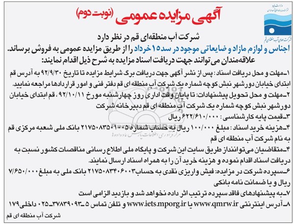 اجاره 210 هکتار از زمین های زراعی و فضای سبز سد 15 خرداد