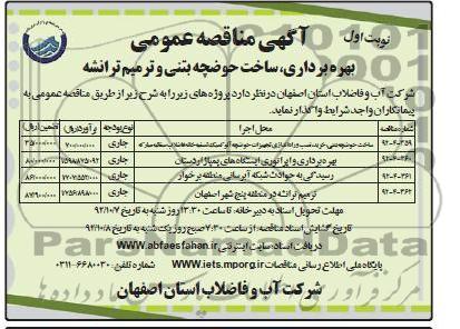  ترمیم ترانشه در منطقه پنج شهر اصفهان